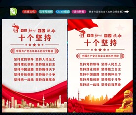 十个坚持