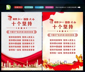 十个坚持 
