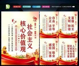 社会主义核心价值观