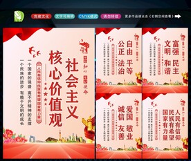 社会主义核心价值观