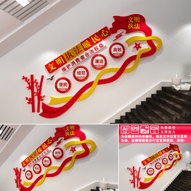 文明执法楼道文化墙