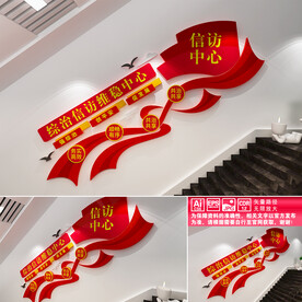 综治信访维稳中心文化墙