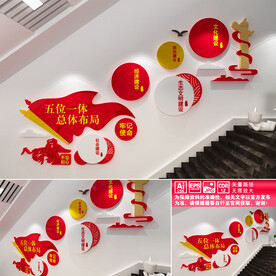 五位一体楼道文化墙