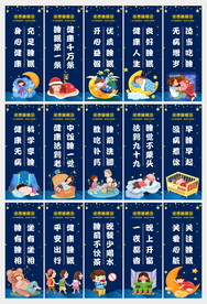 睡眠日