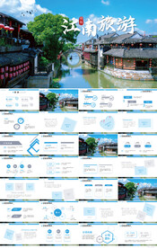 我的家乡江南旅游介绍展示ppt