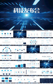 蓝色科技发布会商务PPT模板