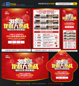 315家装建材宣传单