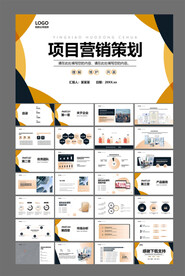 营销策划通用ppt模板