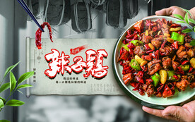 辣子鸡