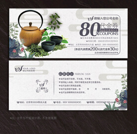 茶代金券