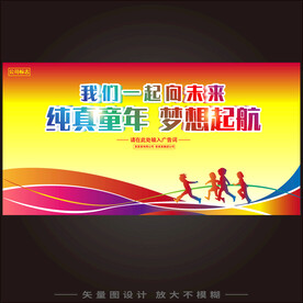 小学开学典礼  