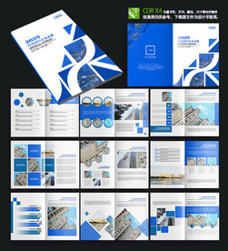 蓝色大气企业画册