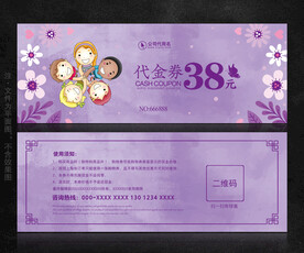 卡通代金券