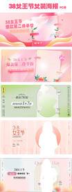淘宝天猫38焕新周女王节海报