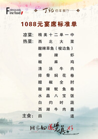 1088元宴席套餐素材