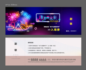 入场券设计