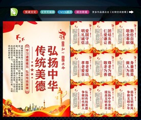 传统美德 