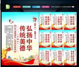 传统美德 
