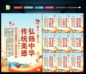 传统美德 