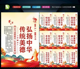 传统美德