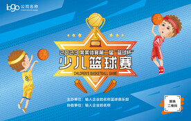 少儿篮球赛