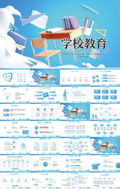 学校教育教学工作计划动态PPT