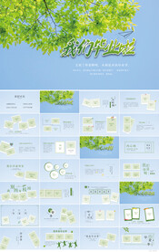 致青春毕业季毕业纪念册PPT