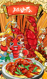 国潮小龙虾插画