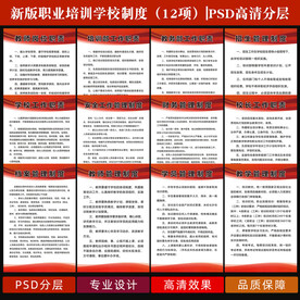 职业培训学校管理制度