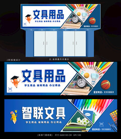 文具店招牌设计