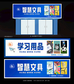 文具用品店招设计