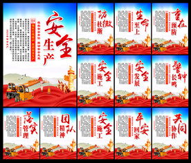 安全生产标语