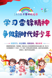 学校学雷锋海报