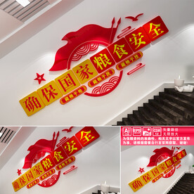 国家粮食文化墙