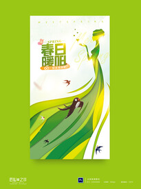 春天