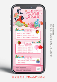 38妇女节手机宣传海报
