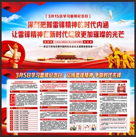 学雷锋纪念日