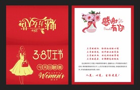 妇女节贺卡
