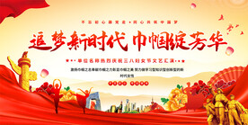 三八妇女节活动展板