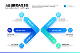 连接箭头信息图