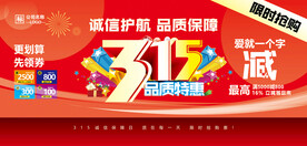 315品质特惠