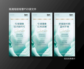 医美健康造势招商宣传系列海报