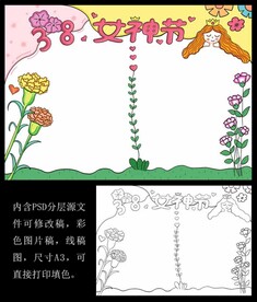 三八女神节