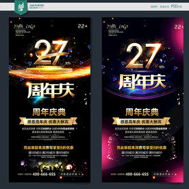 27周年庆