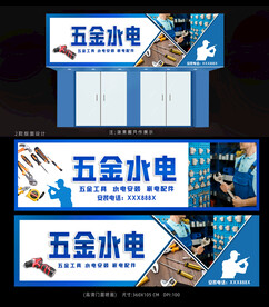 五金店招牌设计