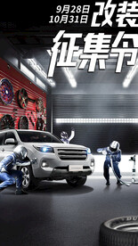 汽车海报