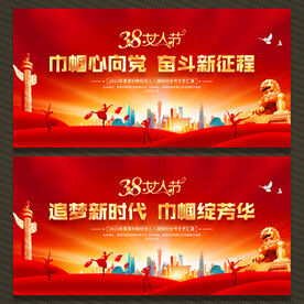 38妇女节舞台背景