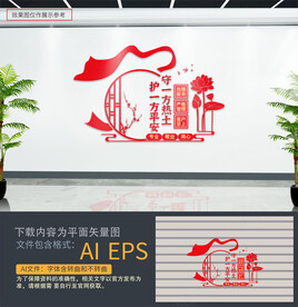 保安公司文化墙