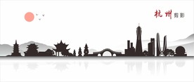 杭州剪影