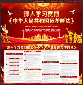 反垄断法